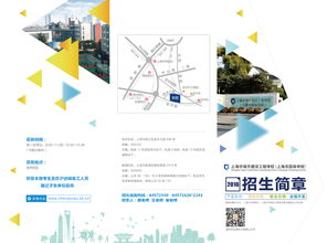 2016年上海市城市建设工程学校招生简章 彩页